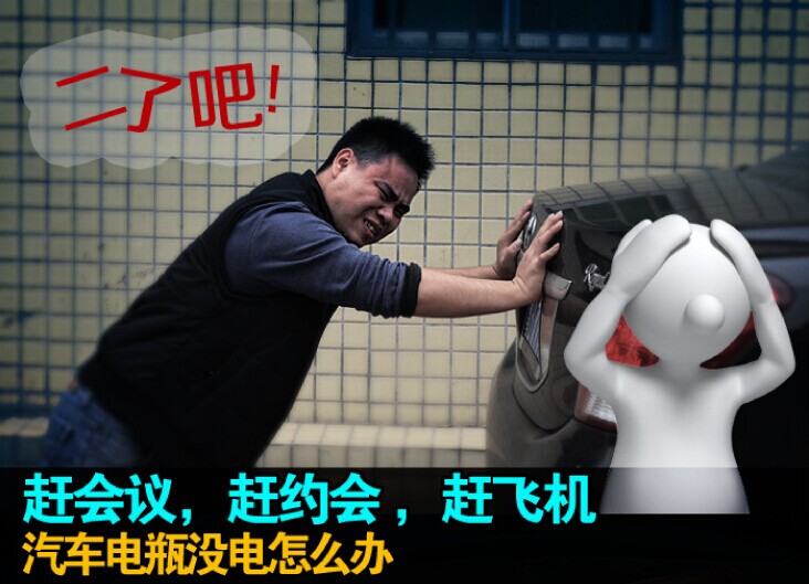 汽車(chē)沒(méi)電怎么辦？